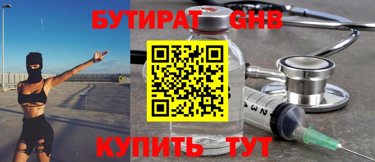 Сызрань  Бутират жидкий экстази  Вход с VPN 