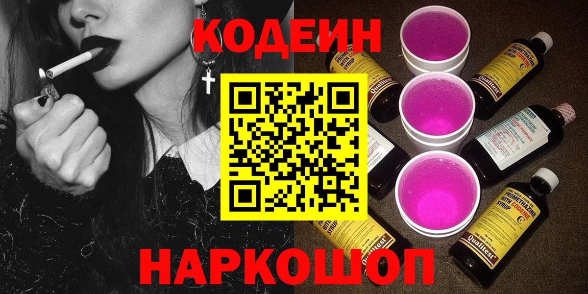 Кодеиновый сироп Lean напиток Lean (лин)  Вход с VPN  Сызрань 