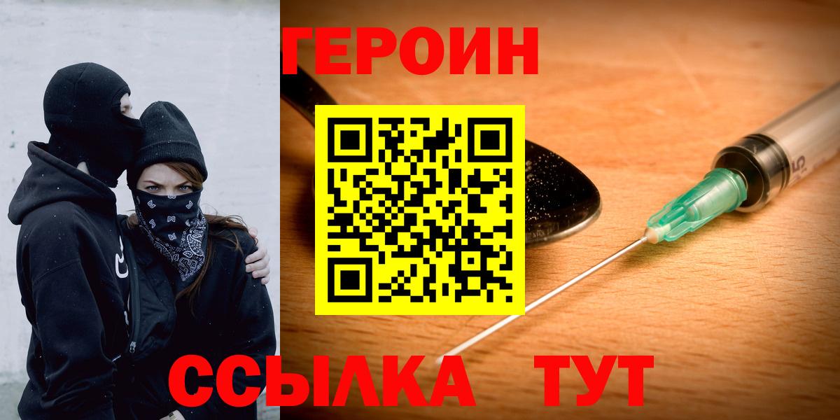 Сызрань  Героин герыч  ГЕРОИН  Вход с VPN 