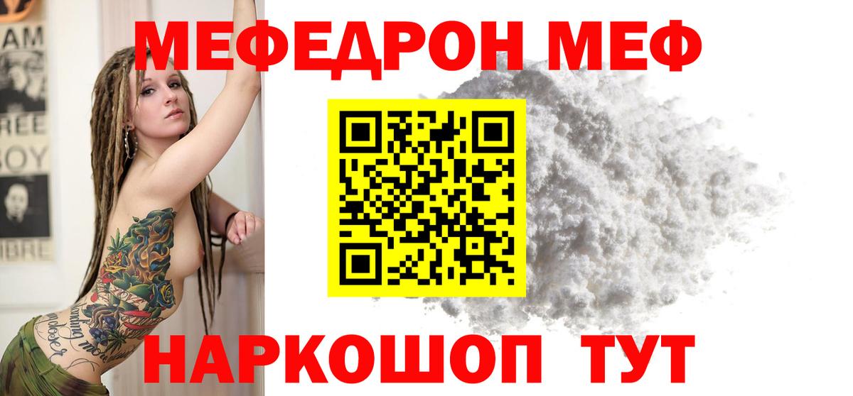 Меф  МЯУ-МЯУ 4 MMC  Сызрань  Вход с VPN  МЕФ мяу мяу 
