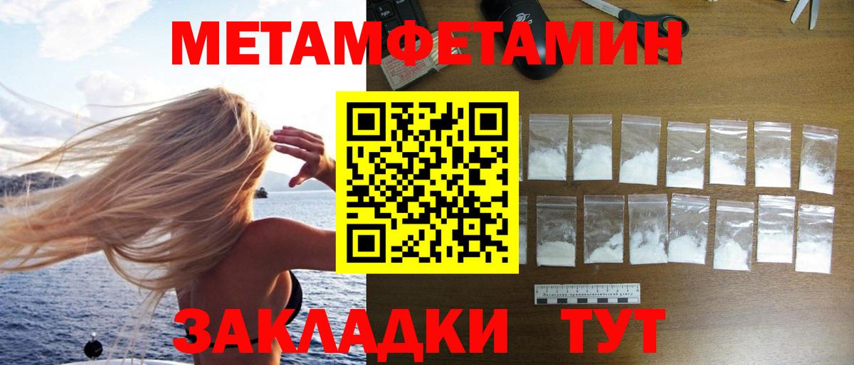 МЕТАМФЕТАМИН Methamphetamine Сызрань